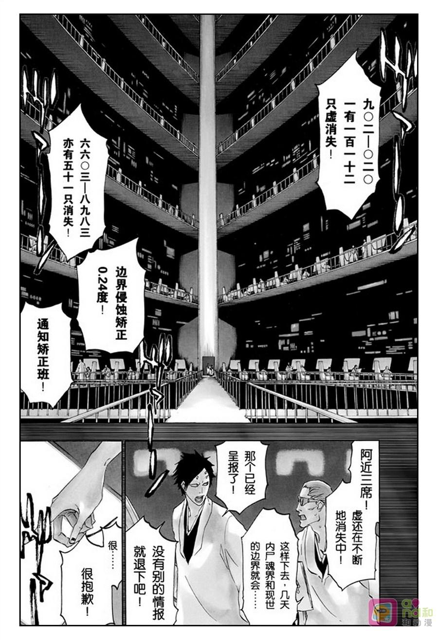 死神_境·界 第480话 第2页