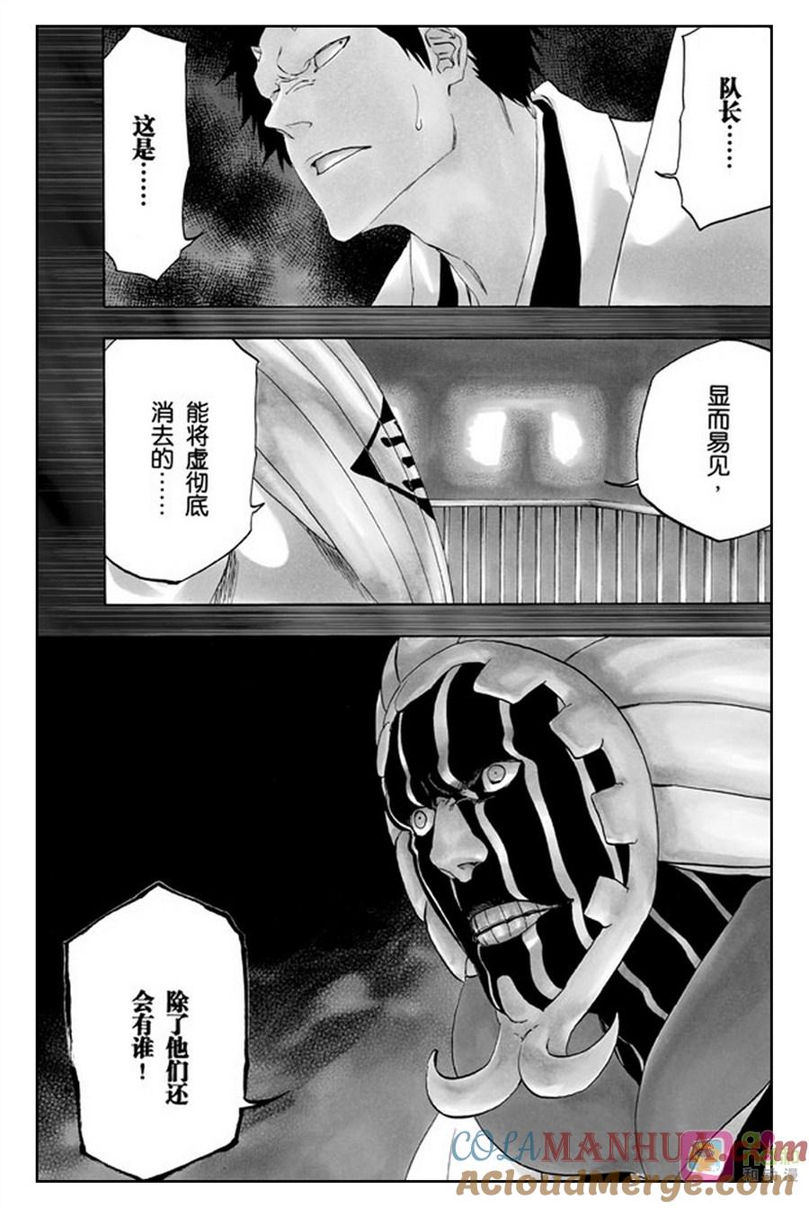 死神_境·界 第480话 第3页