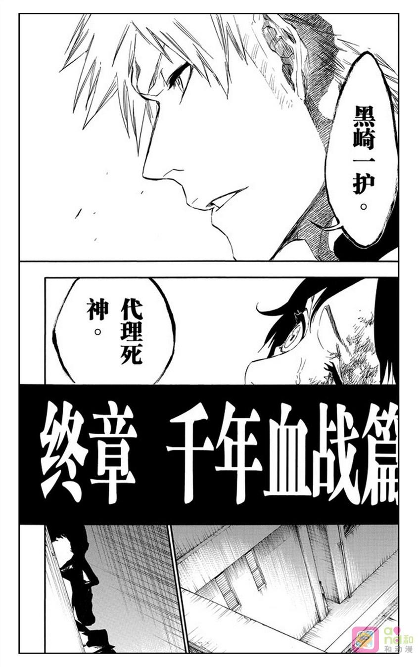 死神_境·界 第480话 第22页