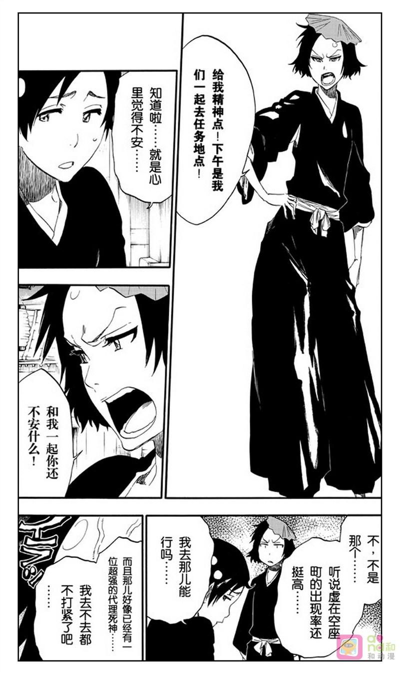 死神_境·界 第480话 第8页