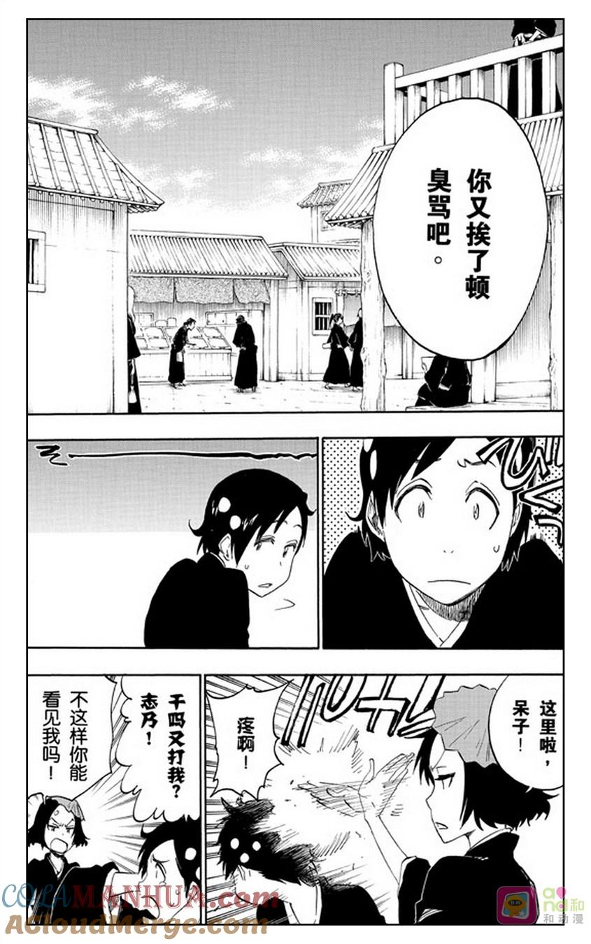 死神_境·界 第480话 第7页