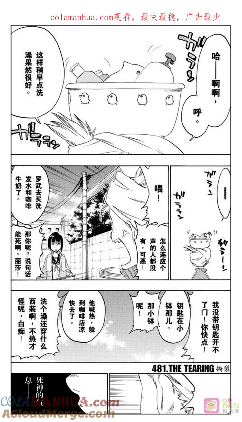 死神_境·界 第481话 第1页