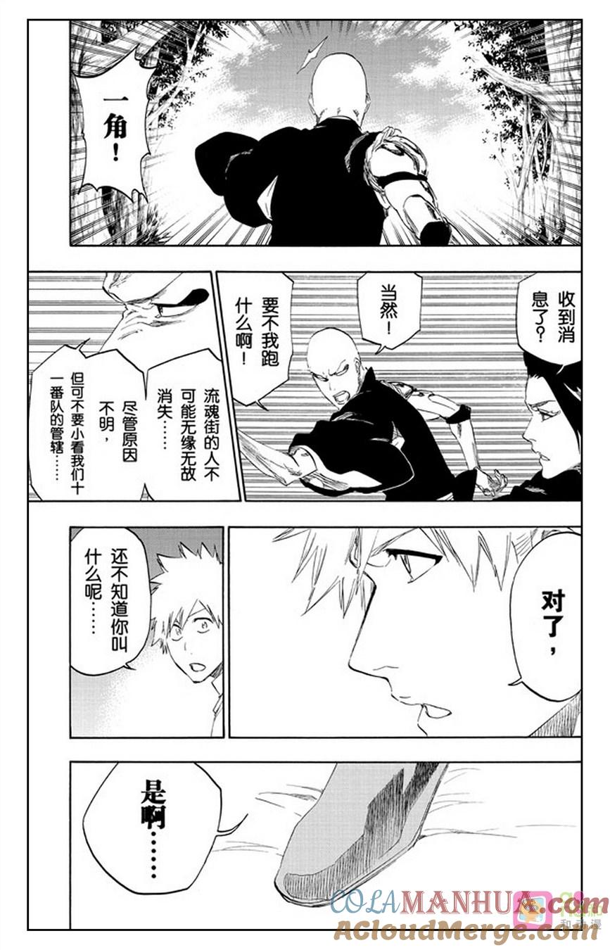 死神_境·界 第481话 第15页