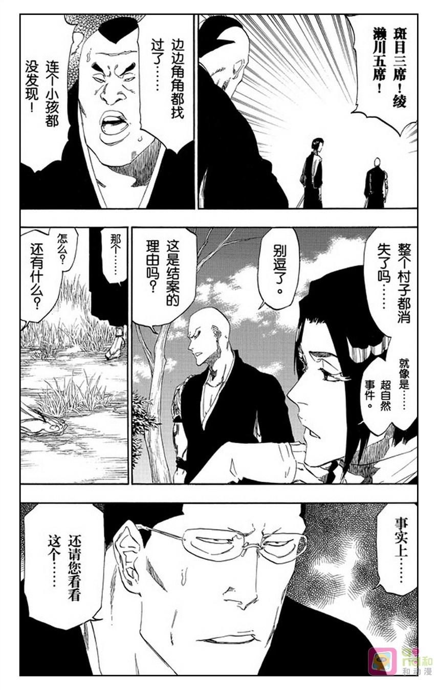 死神_境·界 第482话 第12页