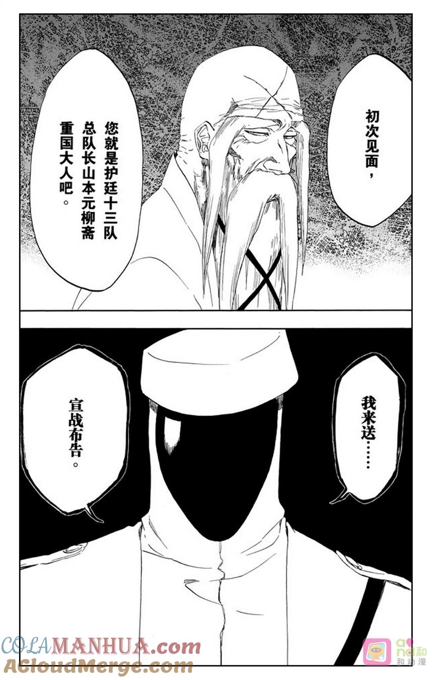 死神_境·界 第482话 第17页
