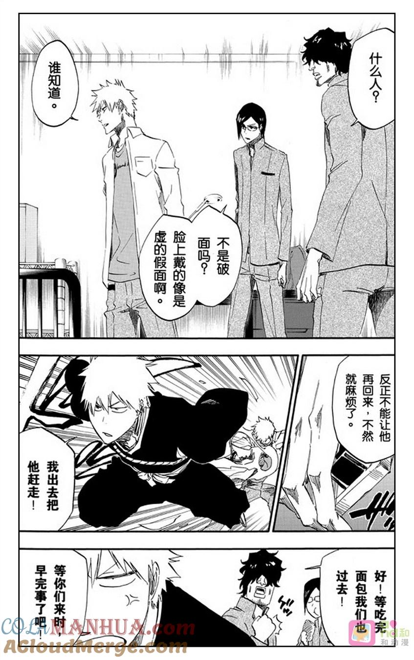死神_境·界 第482话 第3页