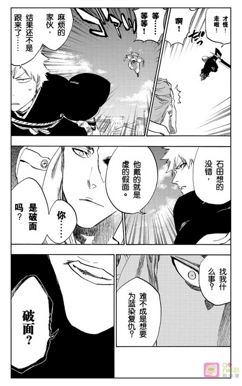 死神_境·界 第482话 第6页