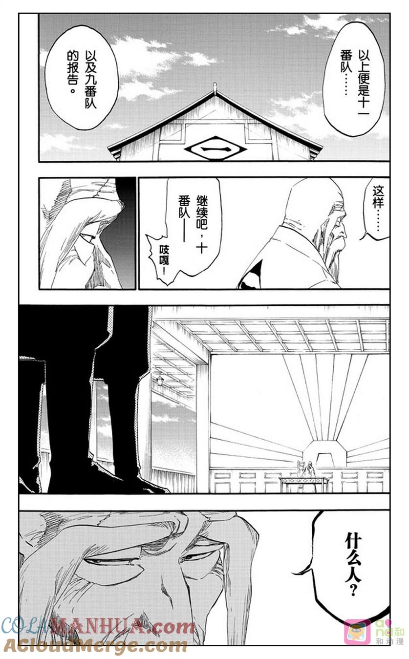 死神_境·界 第482话 第15页
