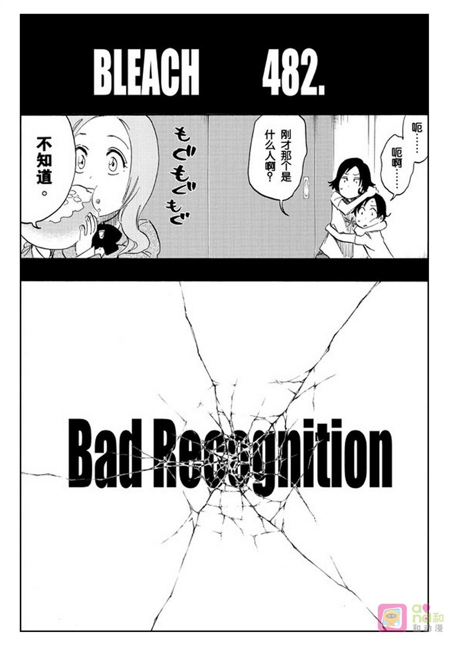 死神_境·界 第482话 第4页