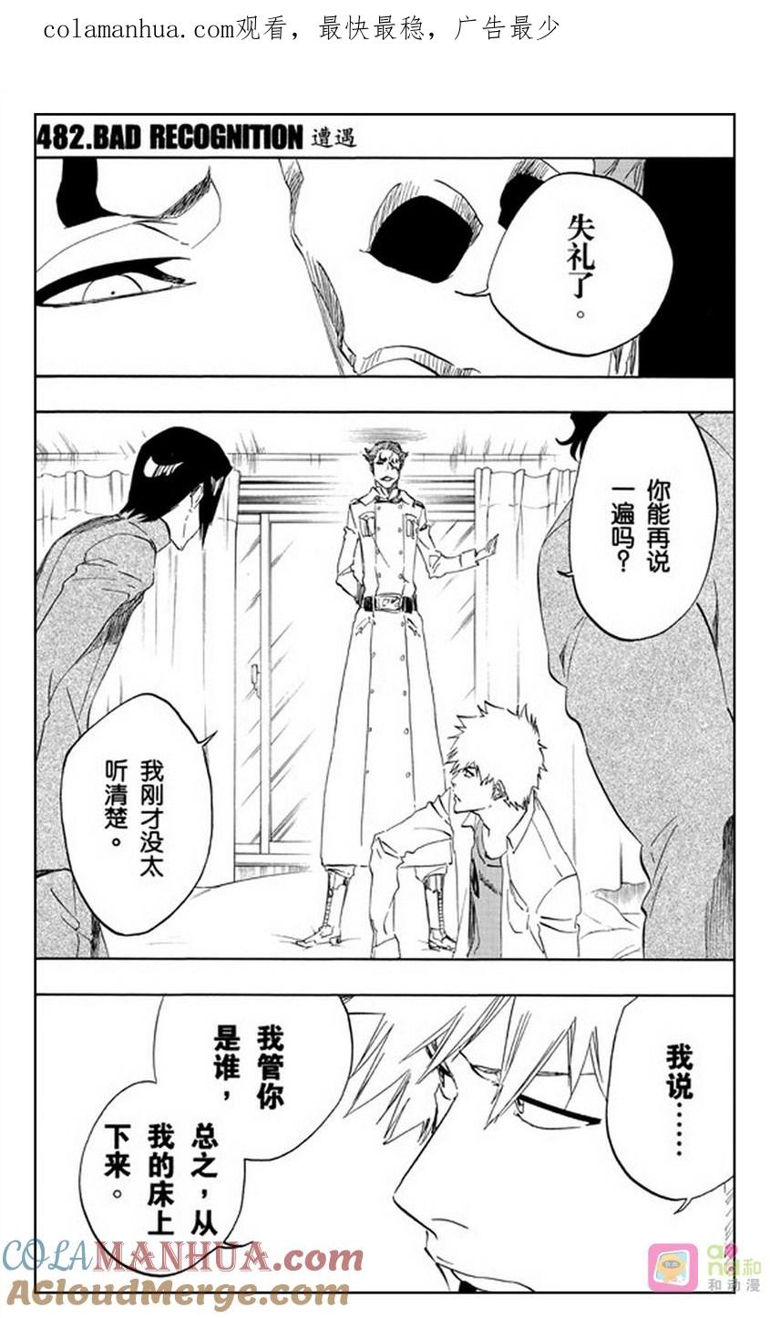 死神_境·界 第482话 第1页