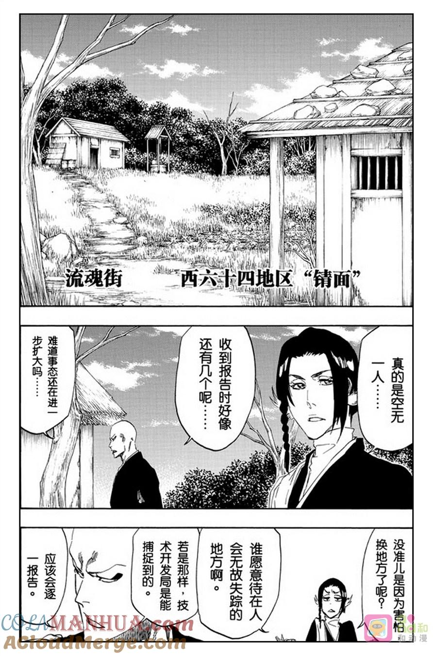 死神_境·界 第482话 第11页