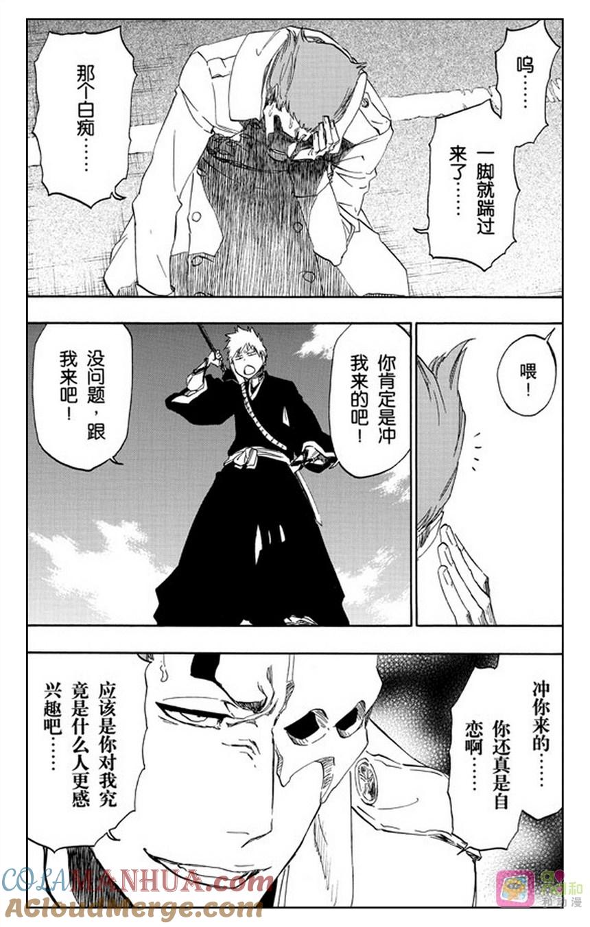 死神_境·界 第482话 第5页