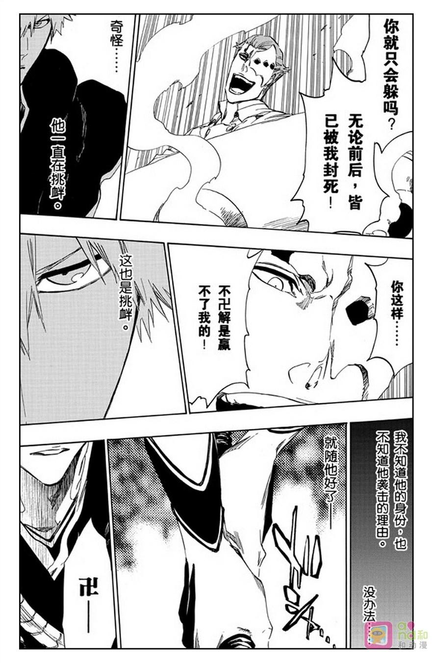 死神_境·界 第483话 第8页