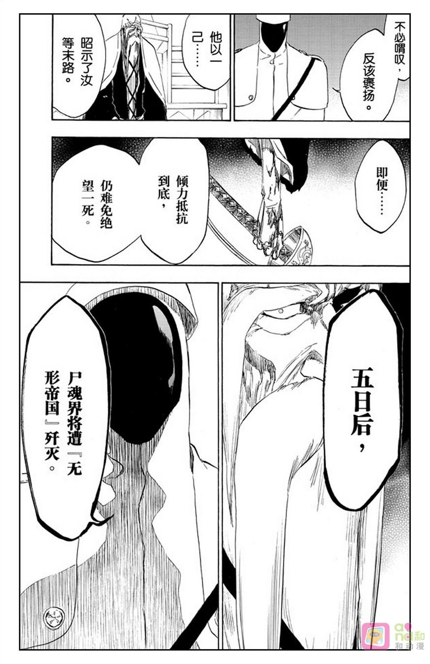 死神_境·界 第483话 第18页