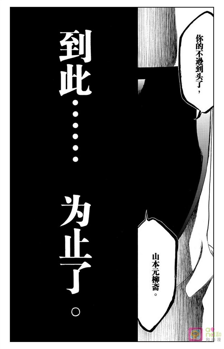 死神_境·界 第483话 第4页