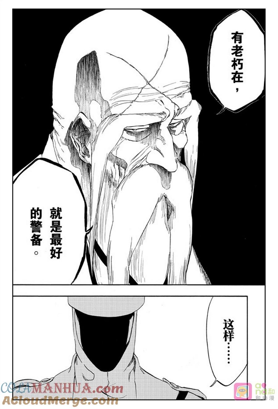 死神_境·界 第483话 第3页