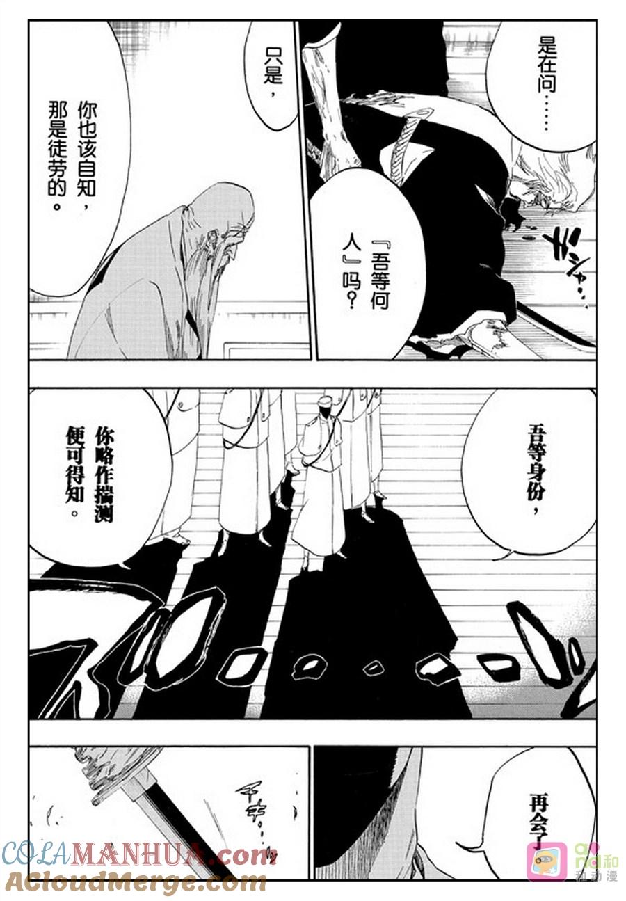 死神_境·界 第484话 第3页