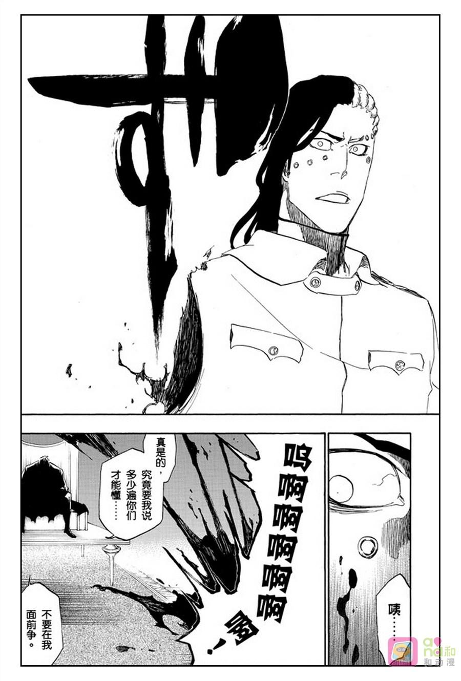 死神_境·界 第484话 第16页