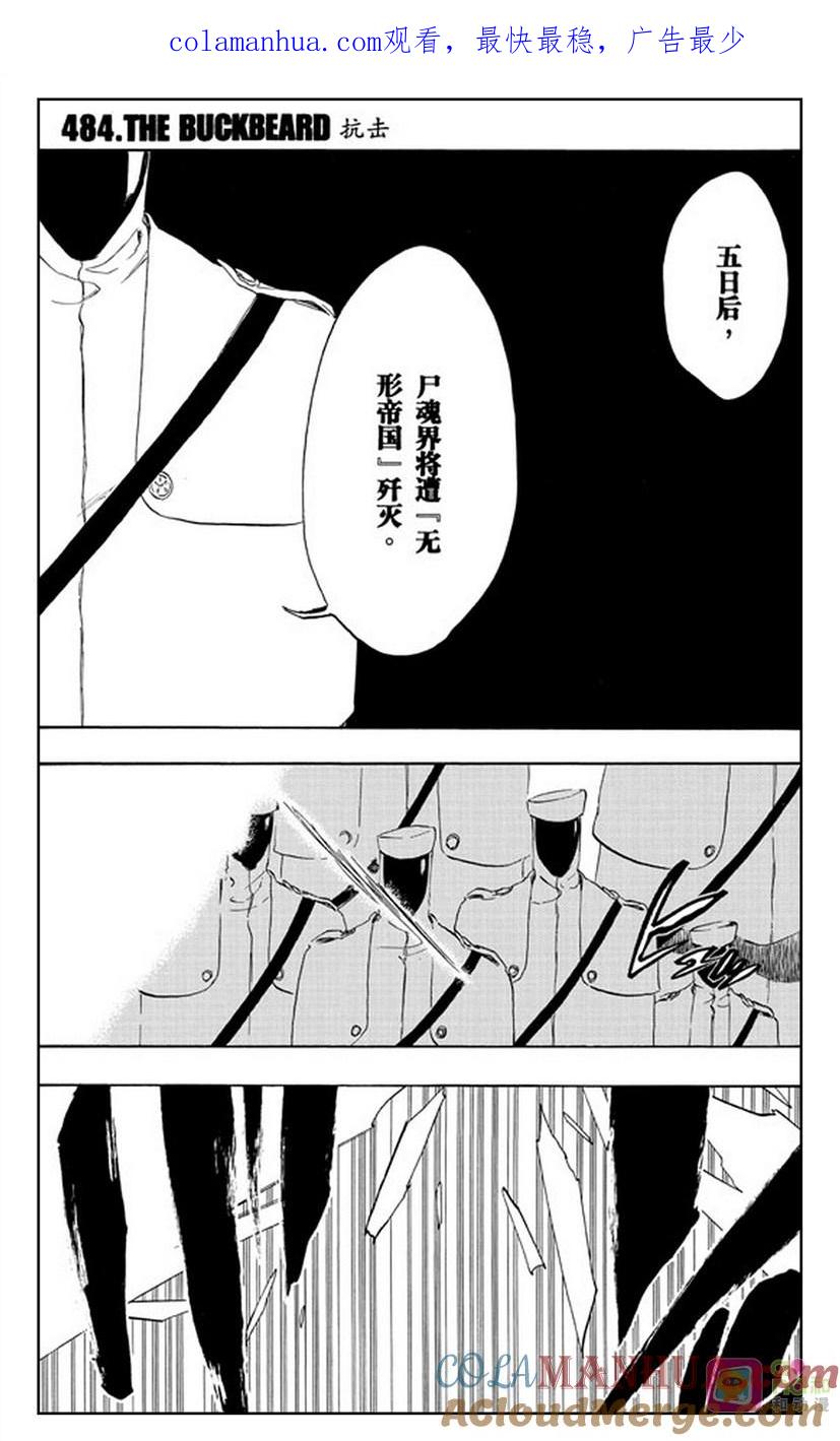 死神_境·界 第484话 第1页