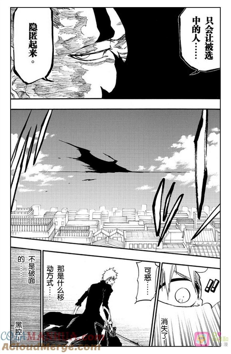 死神_境·界 第484话 第11页