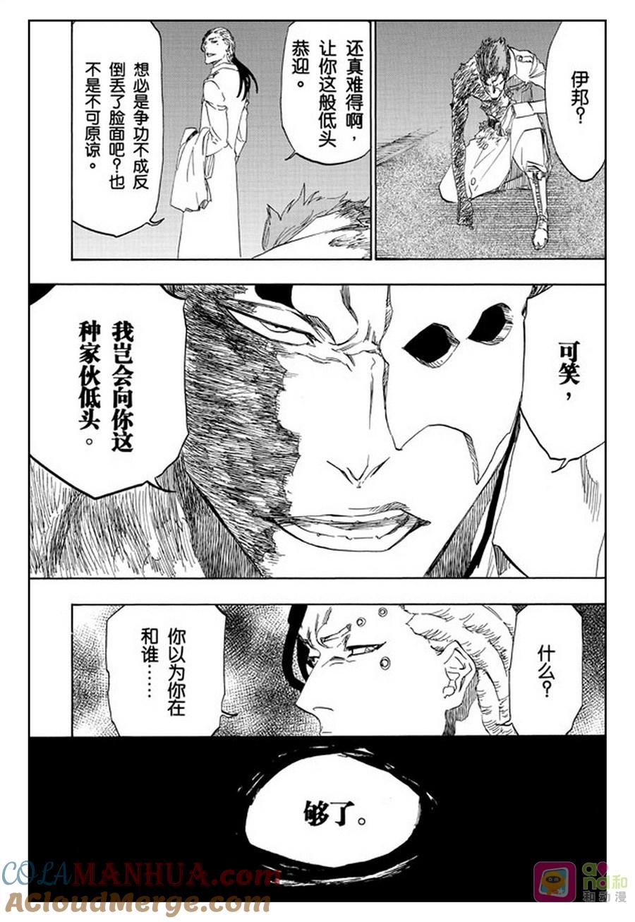死神_境·界 第484话 第15页