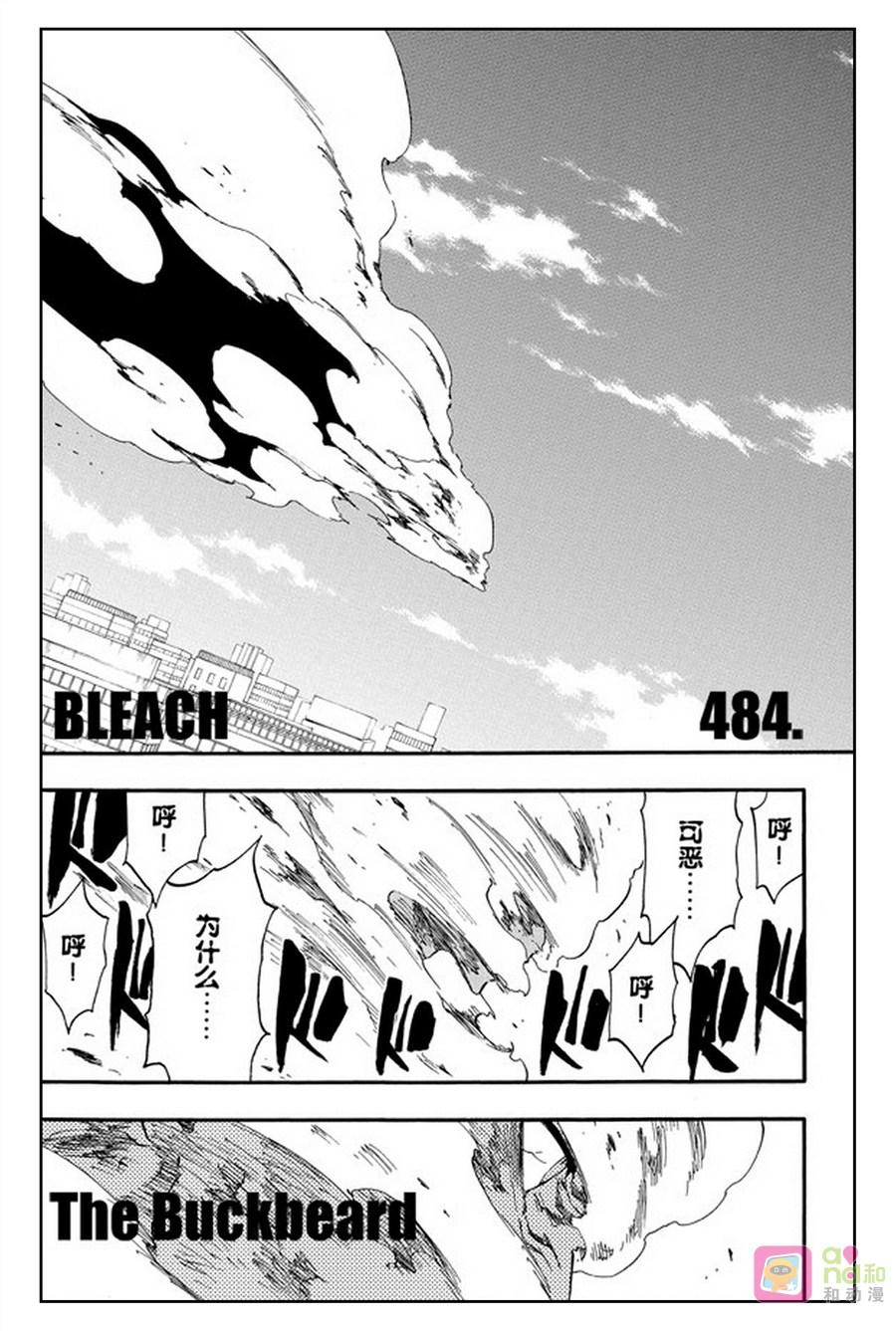 死神_境·界 第484话 第8页
