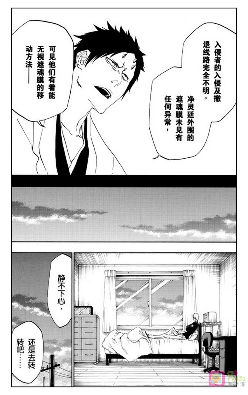 死神_境·界 第485话 第8页