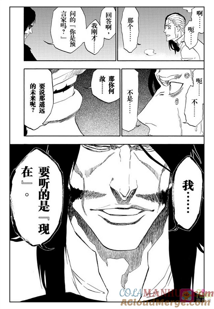 死神_境·界 第485话 第13页