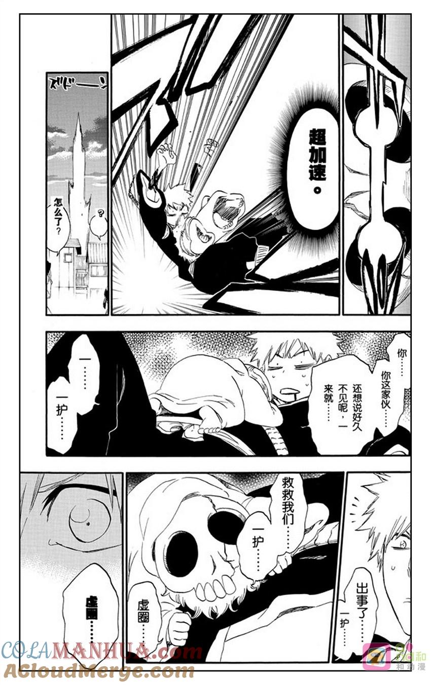 死神_境·界 第485话 第11页