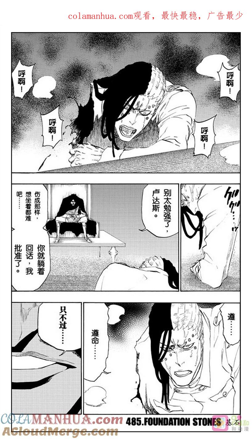死神_境·界 第485话 第1页