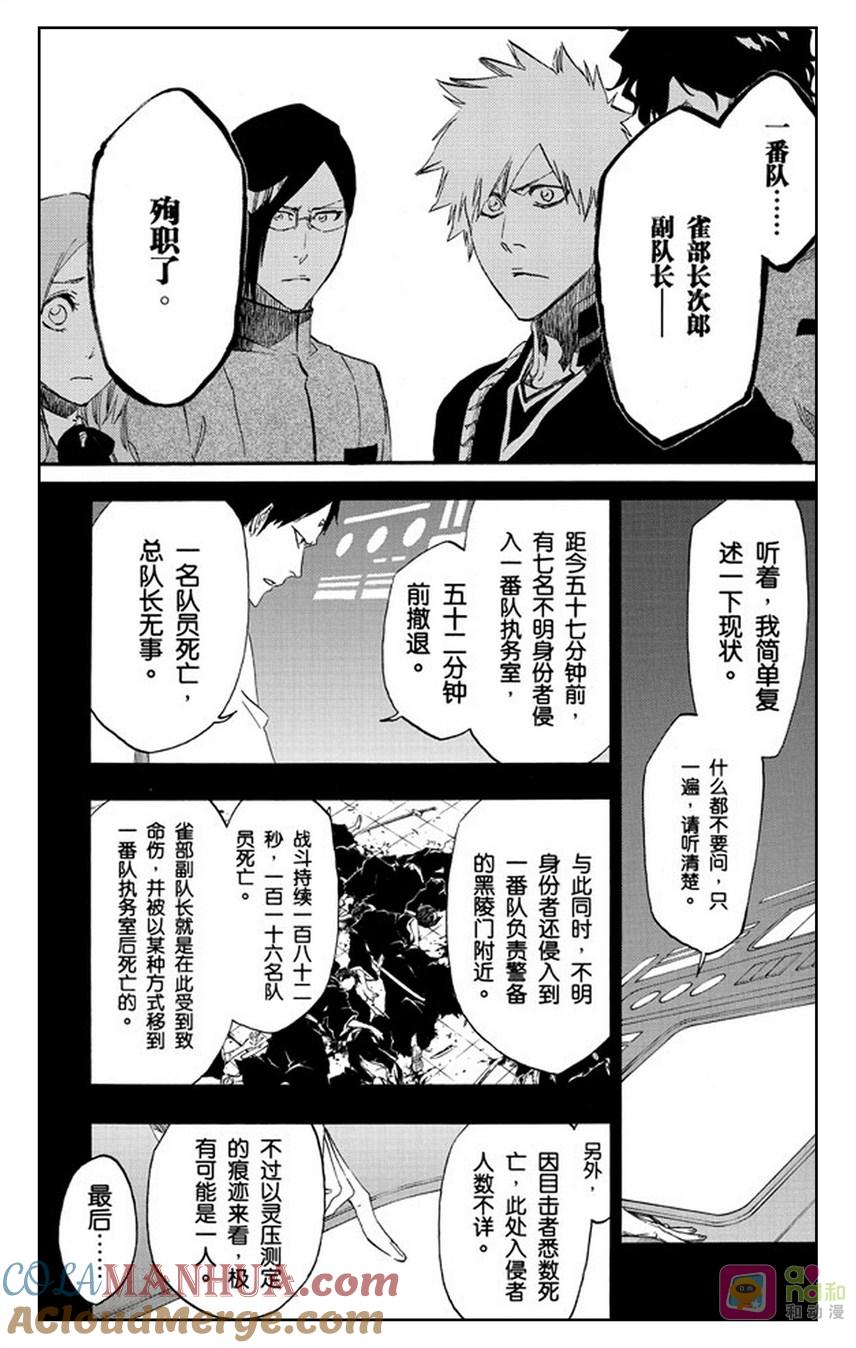死神_境·界 第485话 第7页