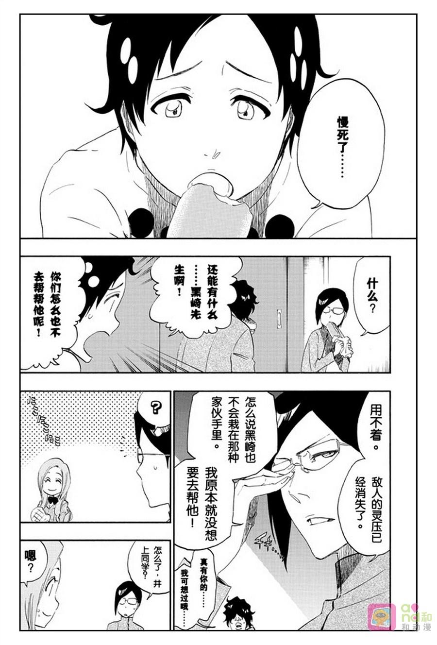 死神_境·界 第485话 第4页