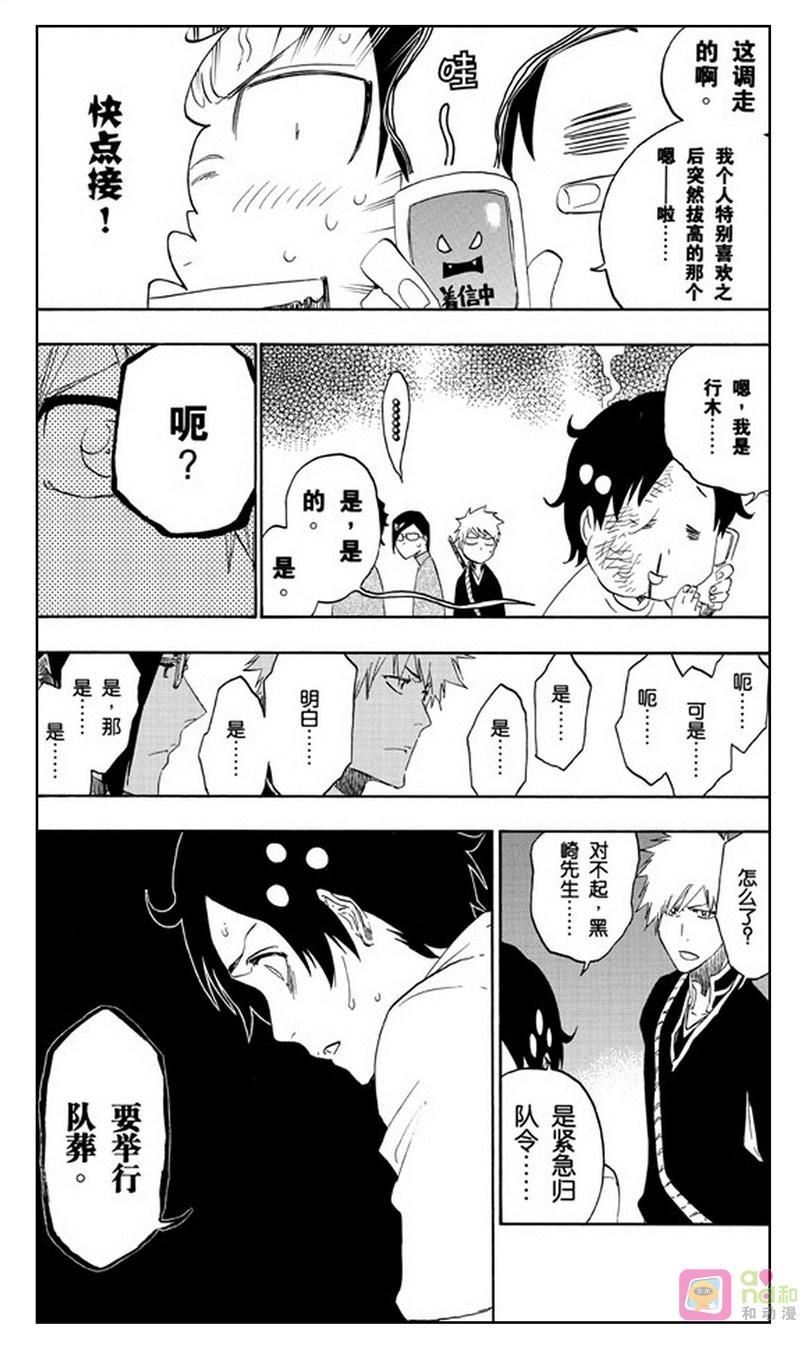 死神_境·界 第485话 第6页