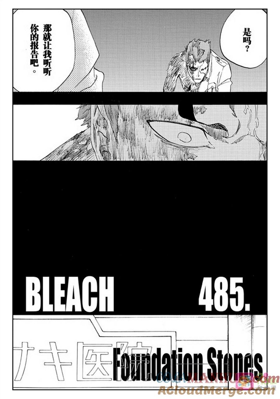 死神_境·界 第485话 第3页
