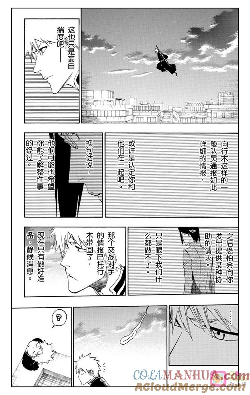 死神_境·界 第485话 第9页