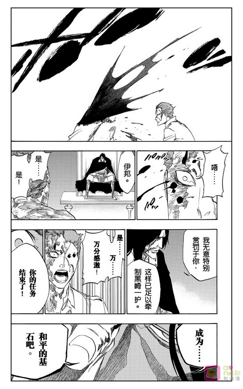 死神_境·界 第485话 第14页