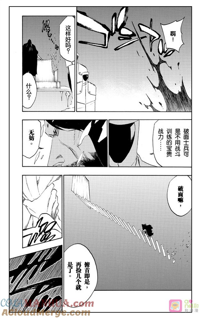 死神_境·界 第485话 第15页