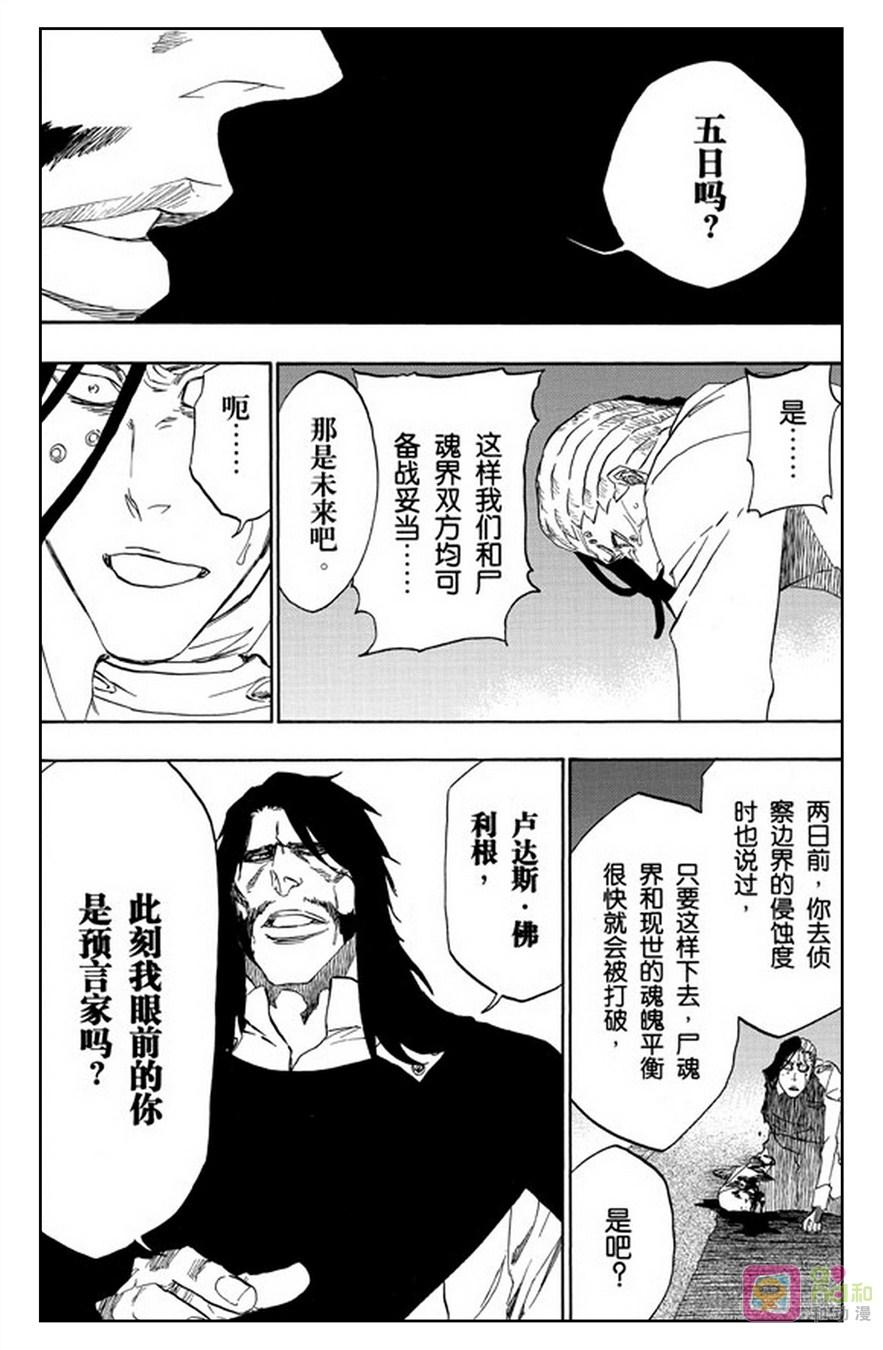 死神_境·界 第485话 第12页