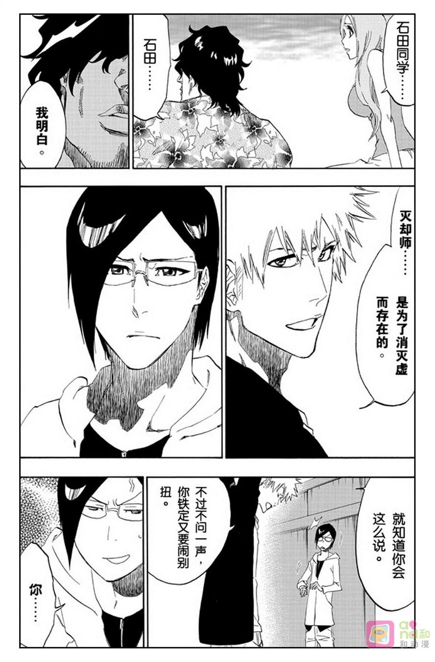 死神_境·界 第486话 第12页