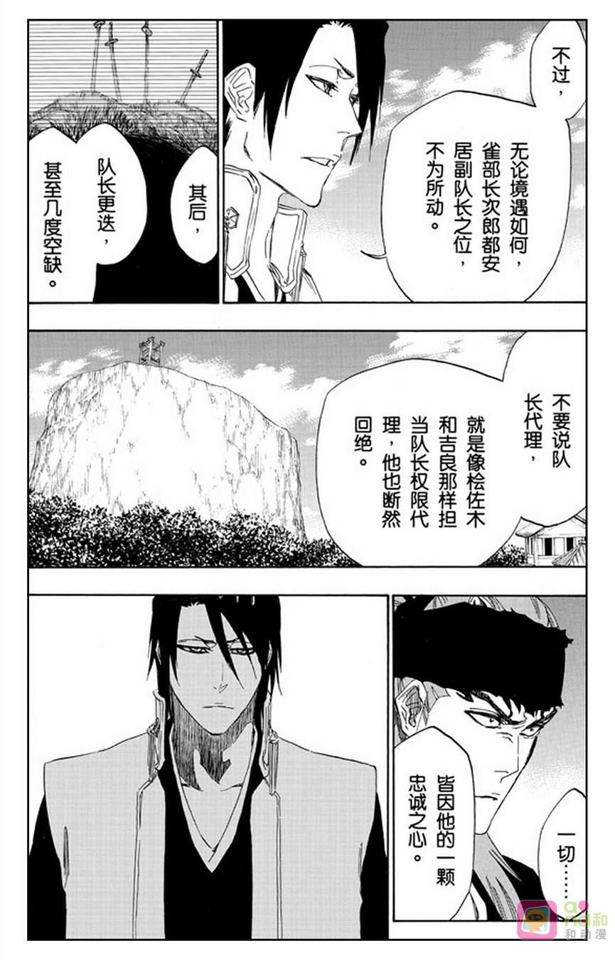 死神_境·界 第486话 第6页