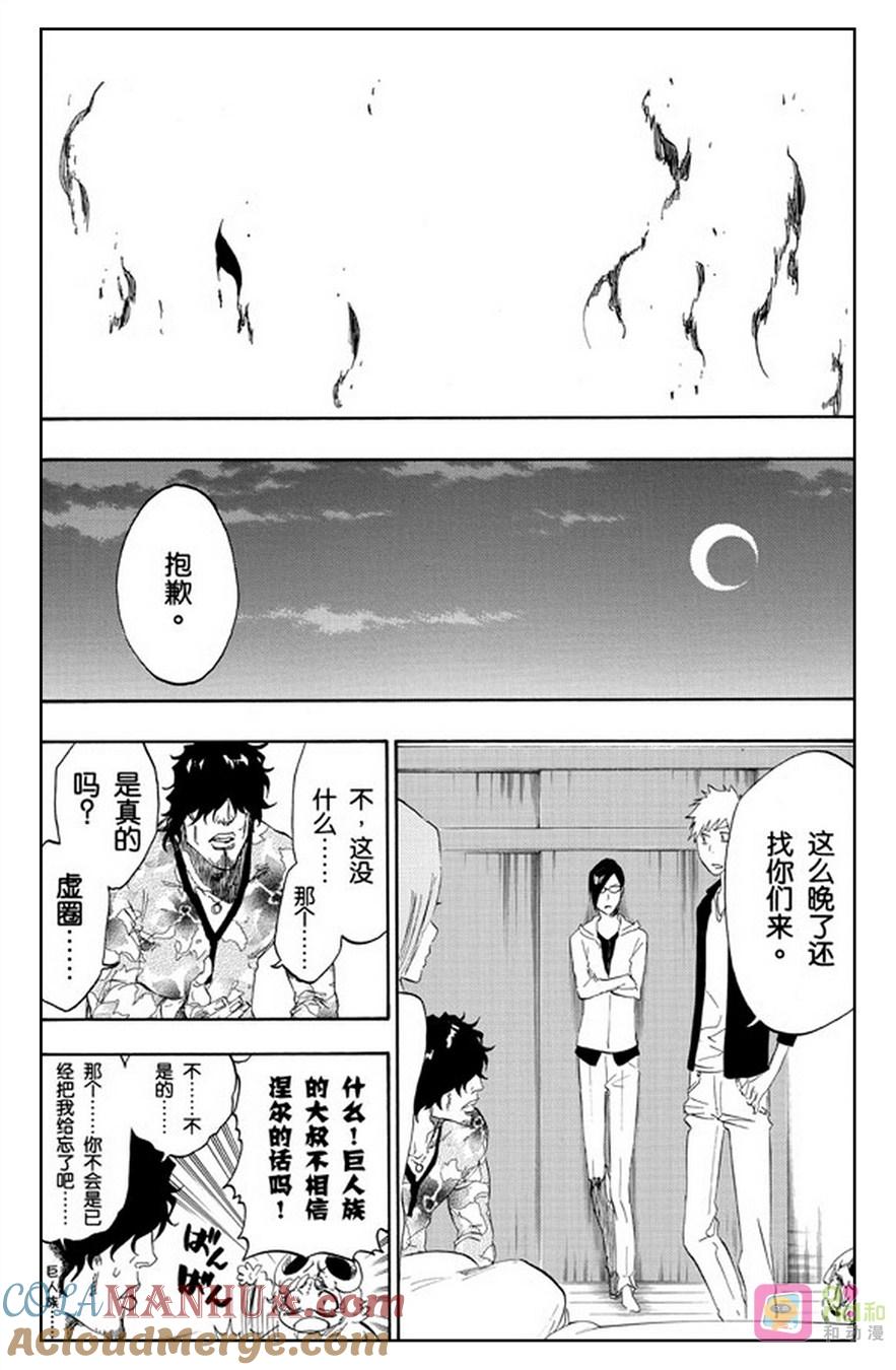 死神_境·界 第486话 第9页