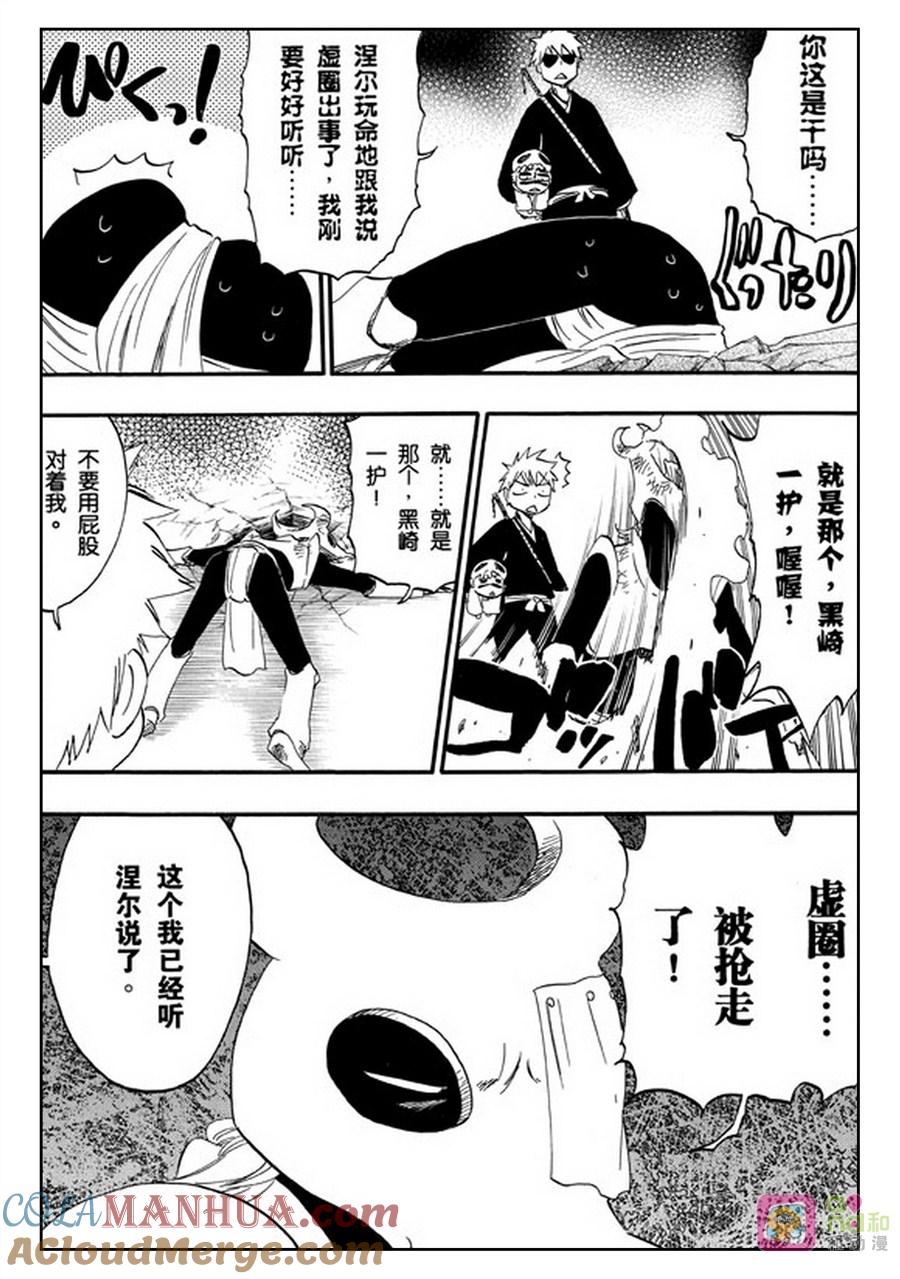 死神_境·界 第486话 第3页