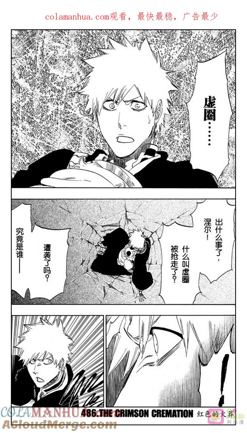 死神_境·界 第486话 第1页