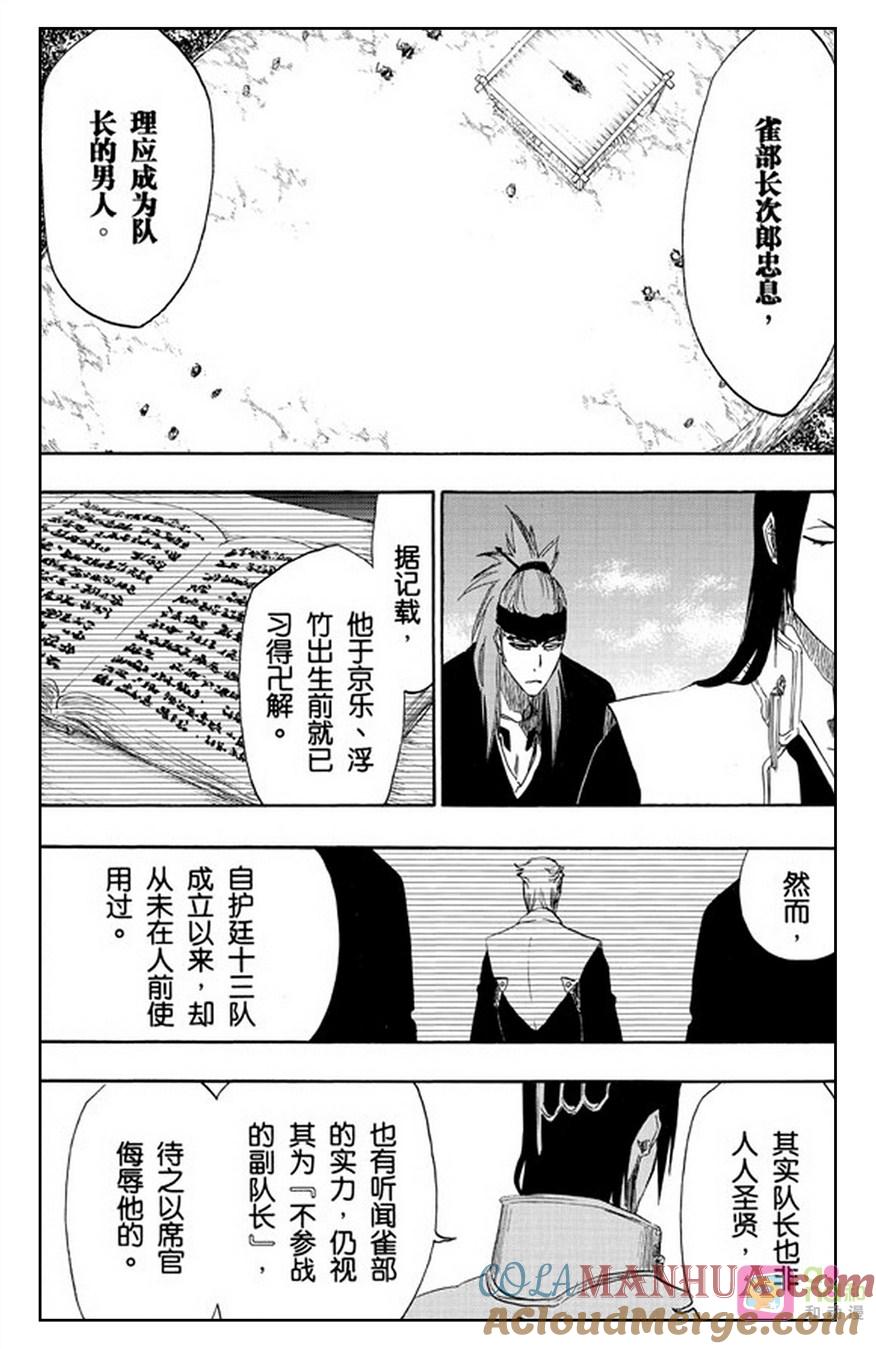 死神_境·界 第486话 第5页