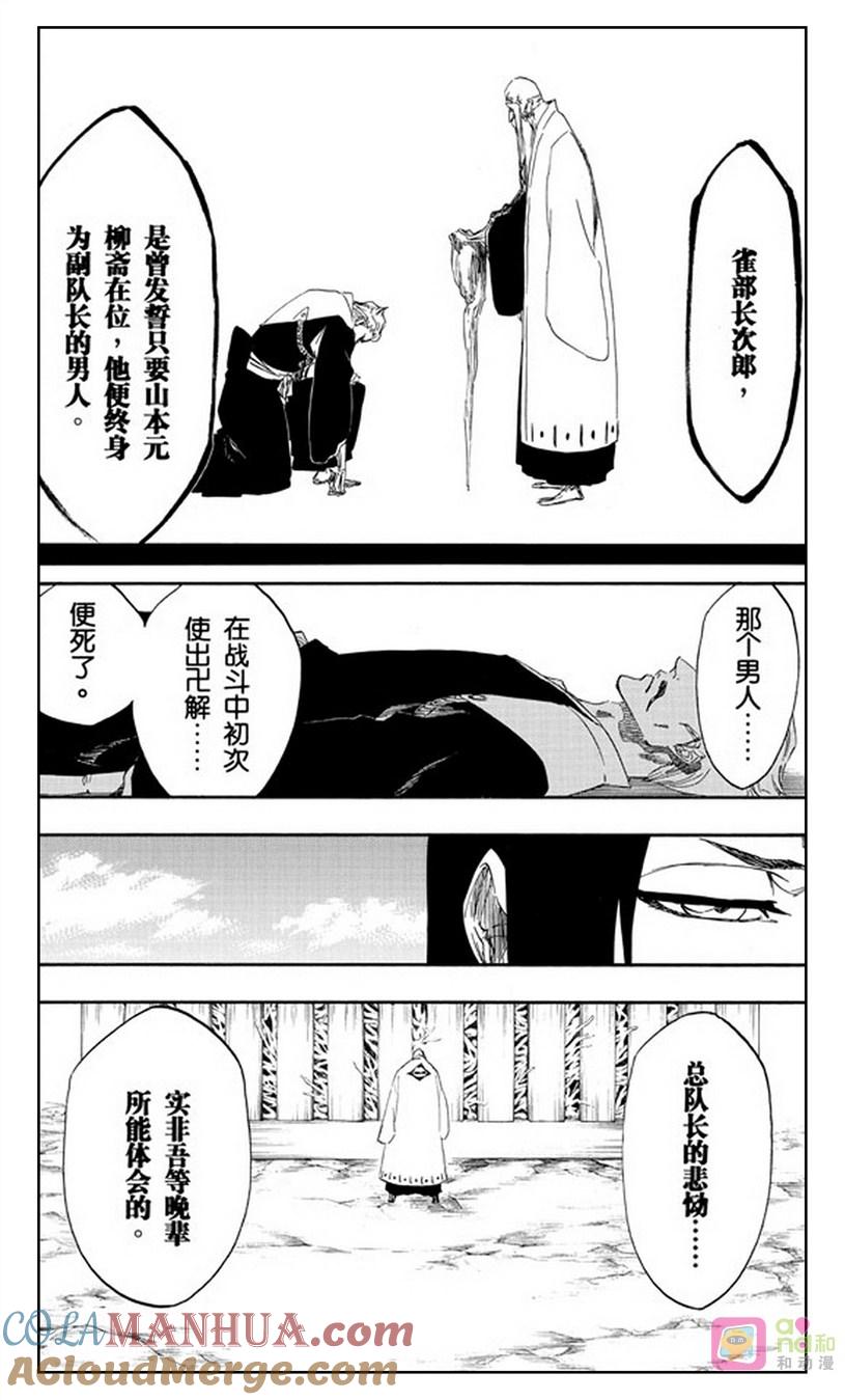死神_境·界 第486话 第7页