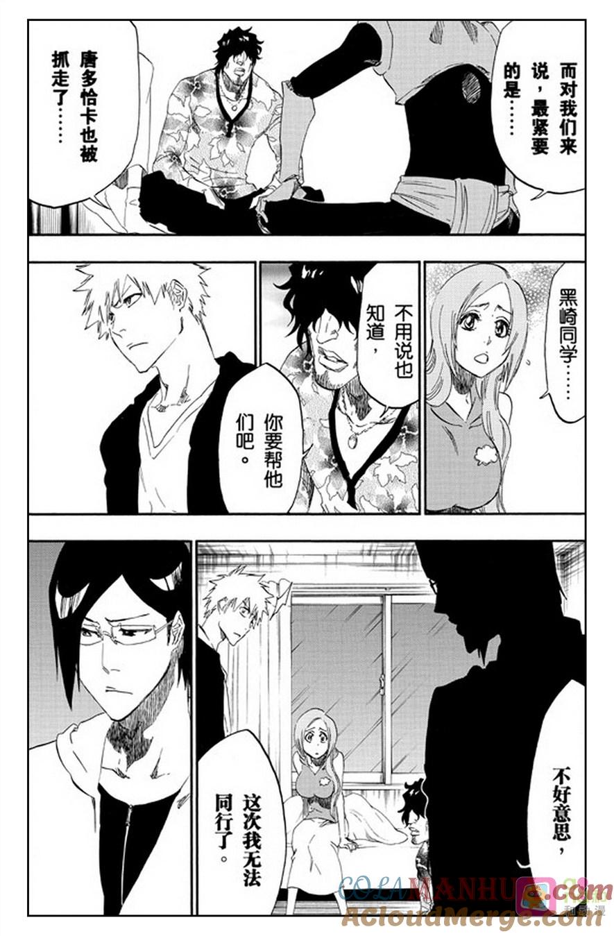 死神_境·界 第486话 第11页
