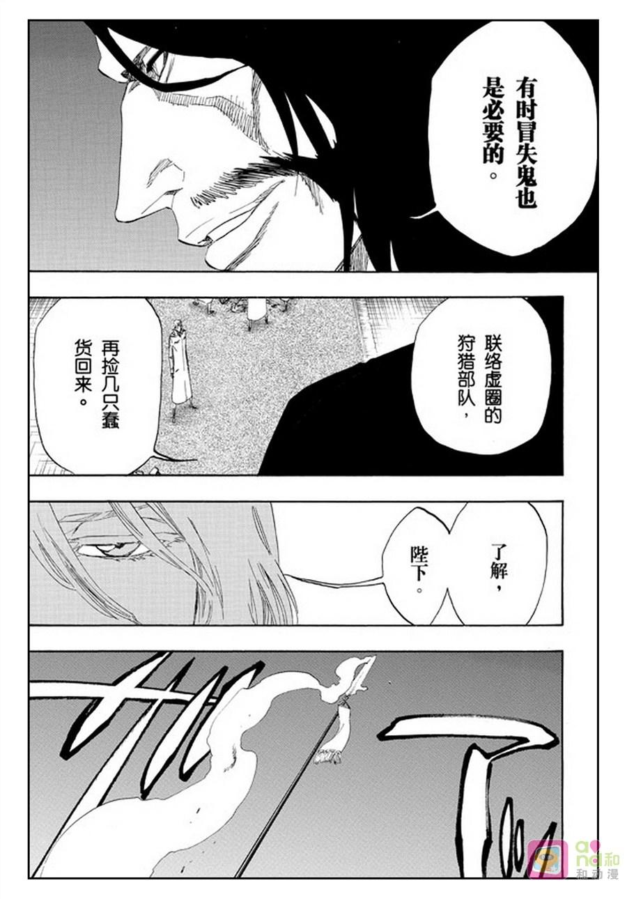 死神_境·界 第486话 第16页