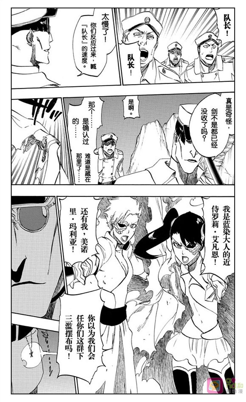 死神_境·界 第487话 第16页
