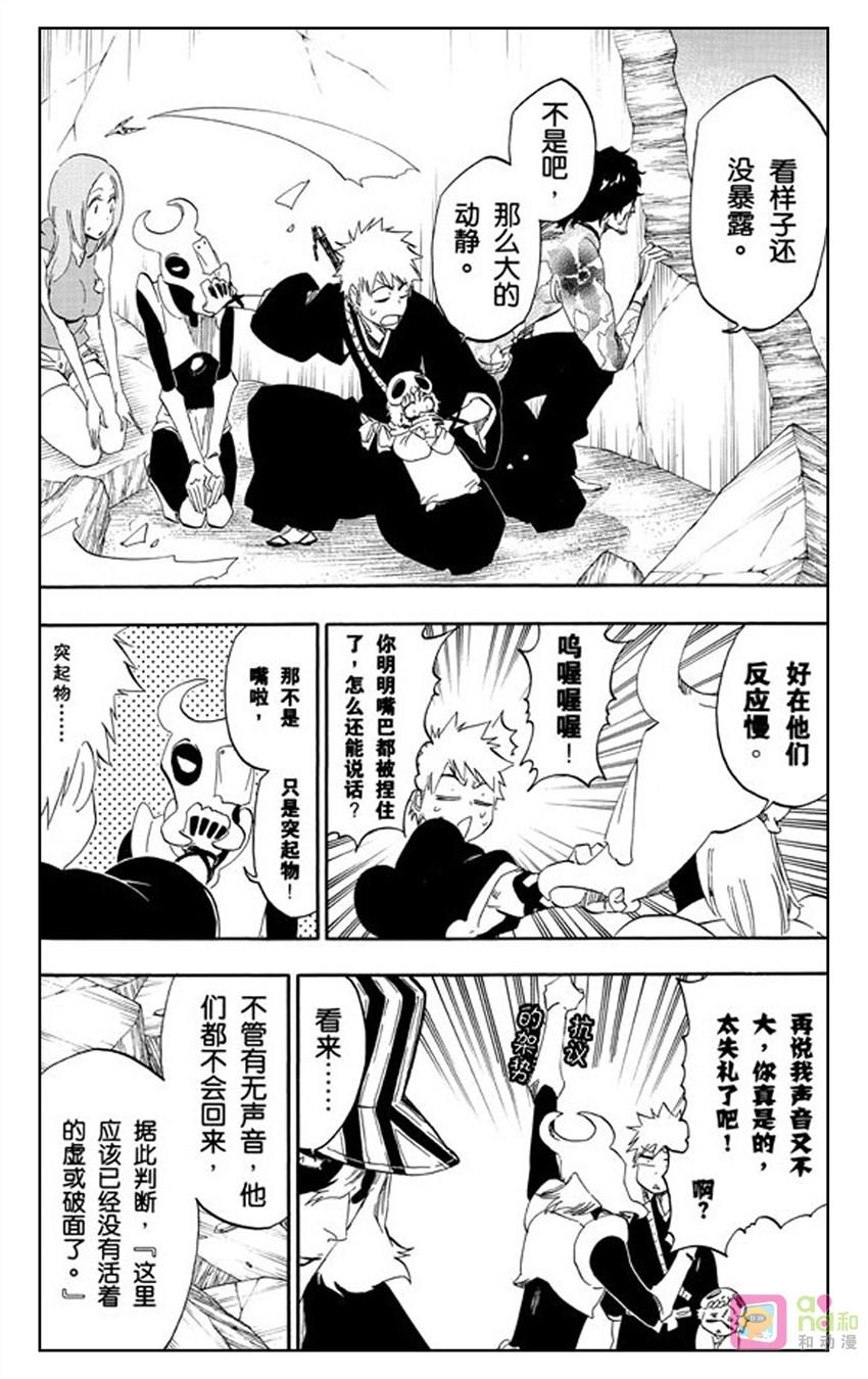 死神_境·界 第487话 第6页