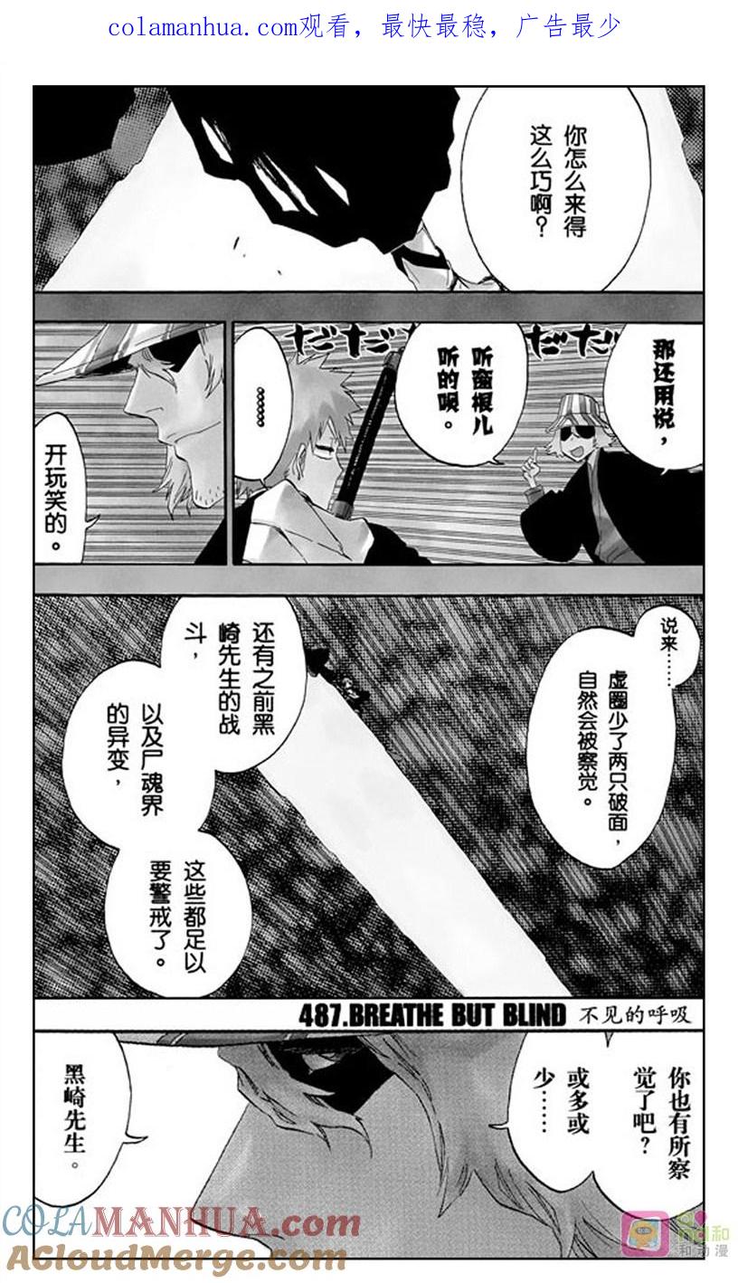 死神_境·界 第487话 第1页